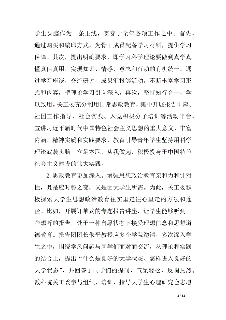 学校关工委工作会议发言材料_第2页