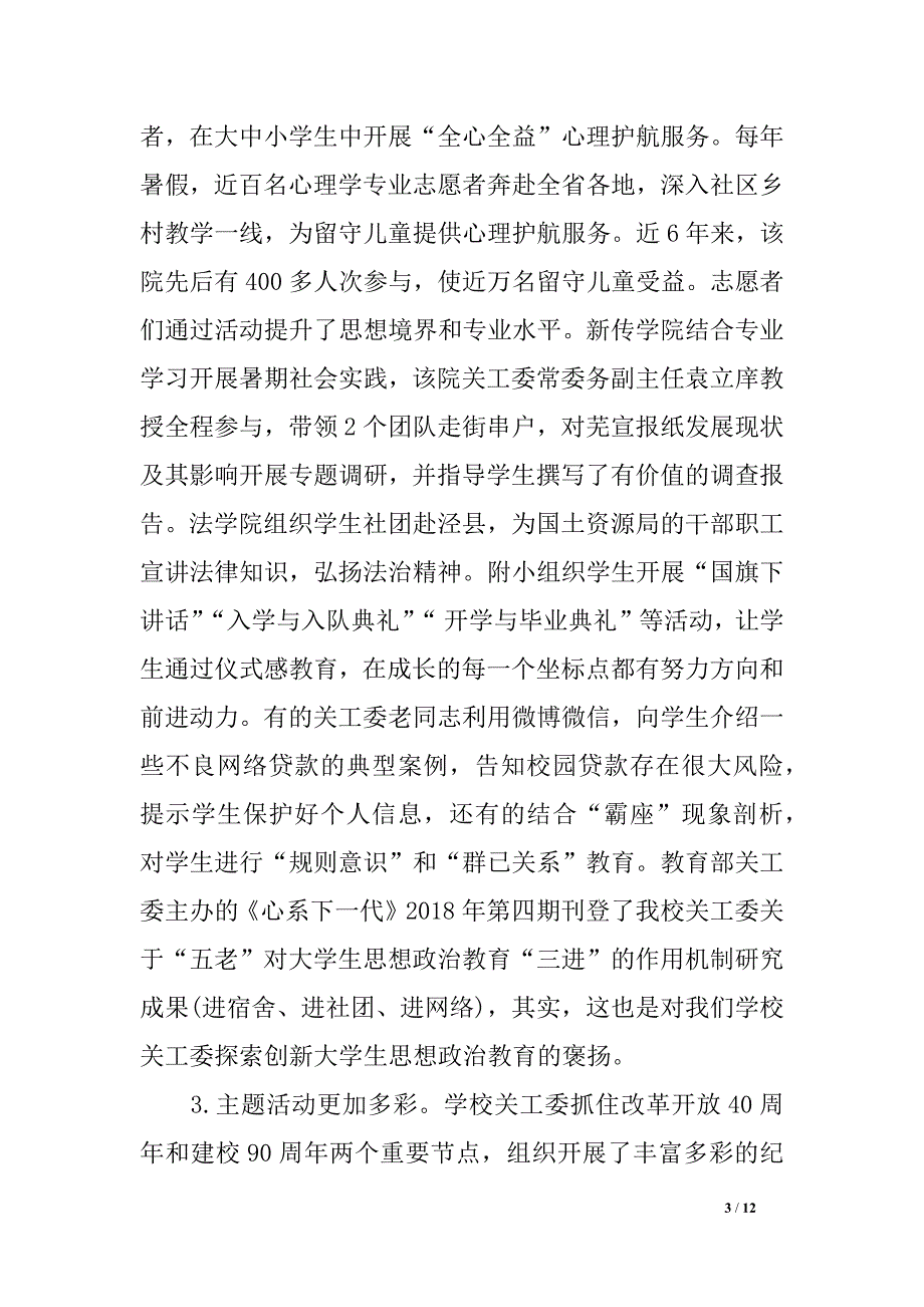 学校关工委工作会议发言材料_第3页