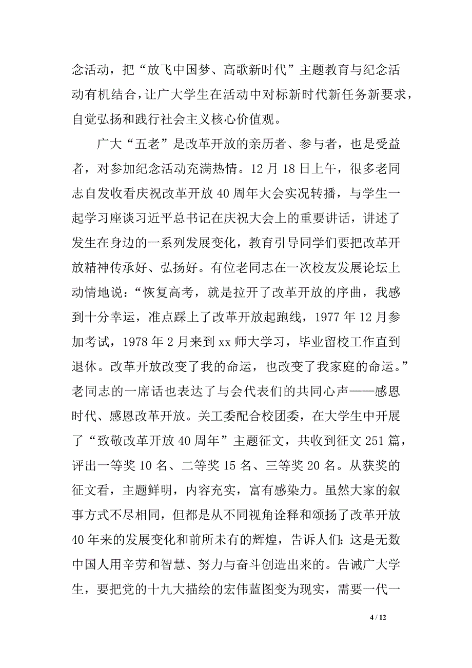 学校关工委工作会议发言材料_第4页