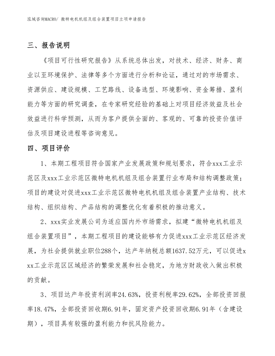 （案例）微特电机机组及组合装置项目立项申请报告_第4页