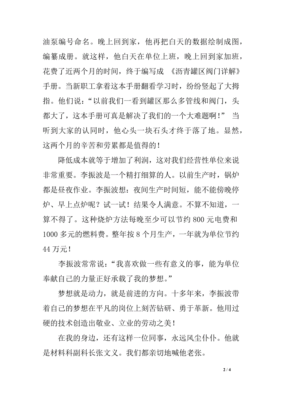 关于梦想的发言稿：劳动是财富的源泉，也是幸福的源泉_第2页