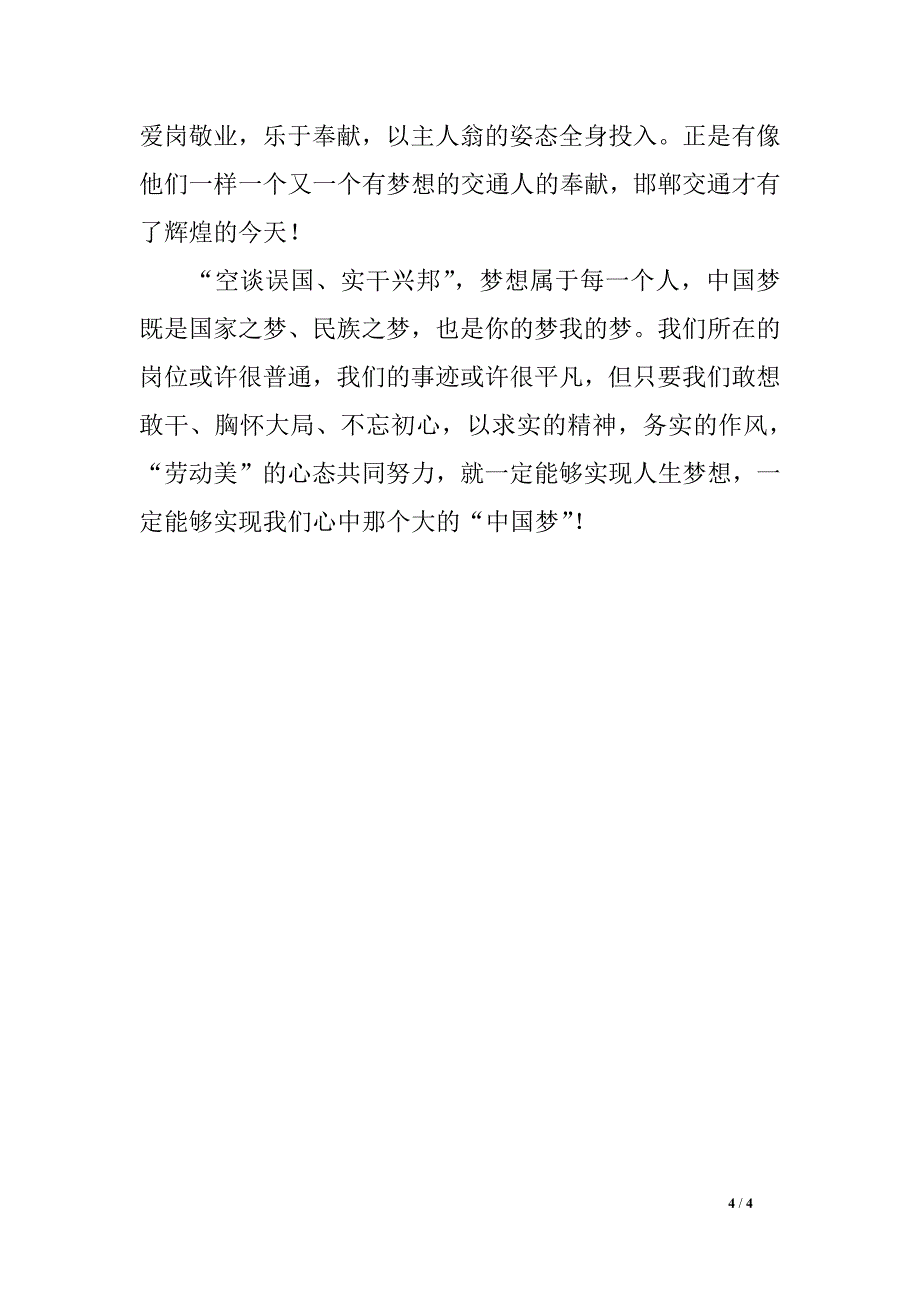 关于梦想的发言稿：劳动是财富的源泉，也是幸福的源泉_第4页