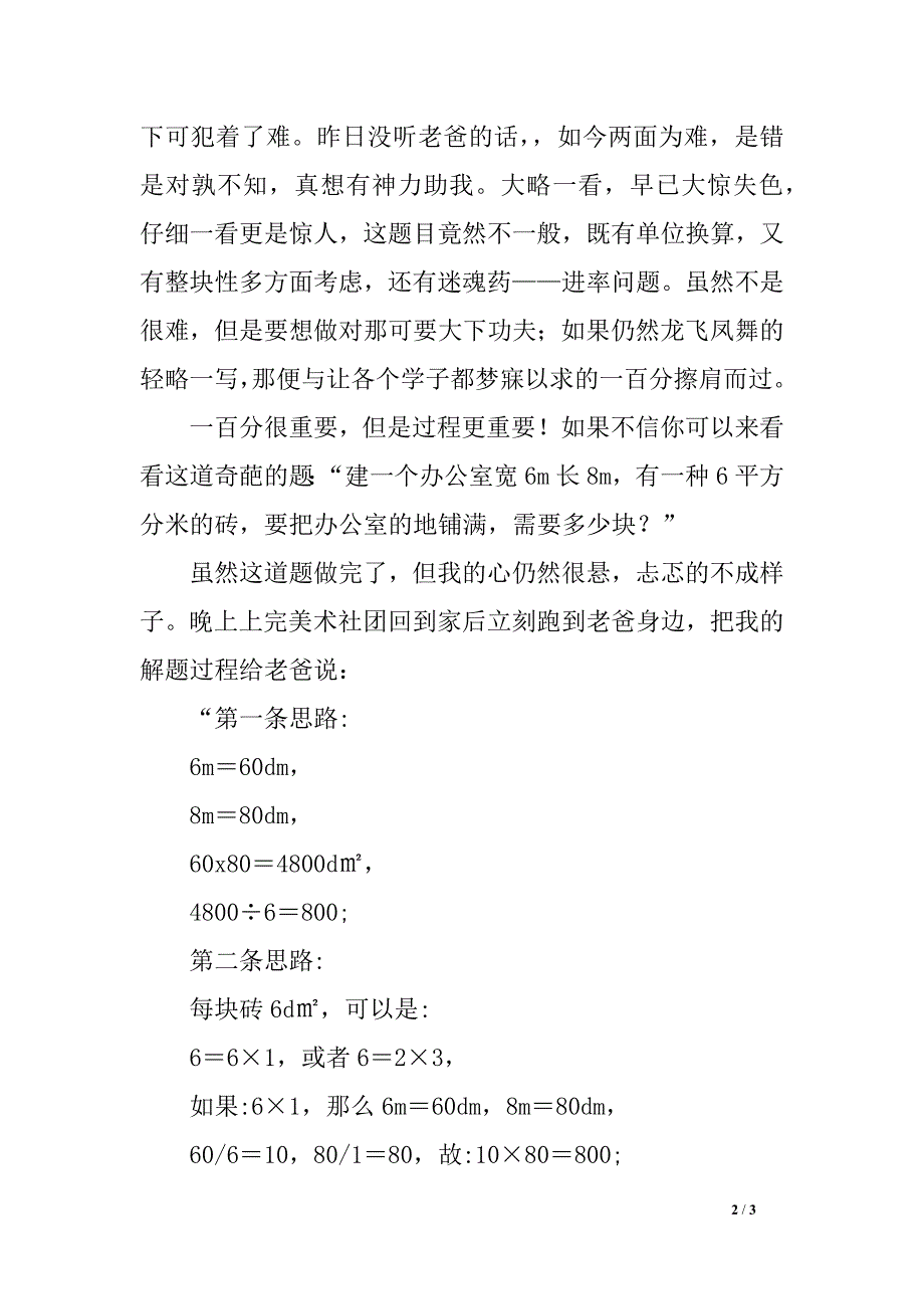 四年级写考试反思的作文数学测试题所引发的思考_第2页