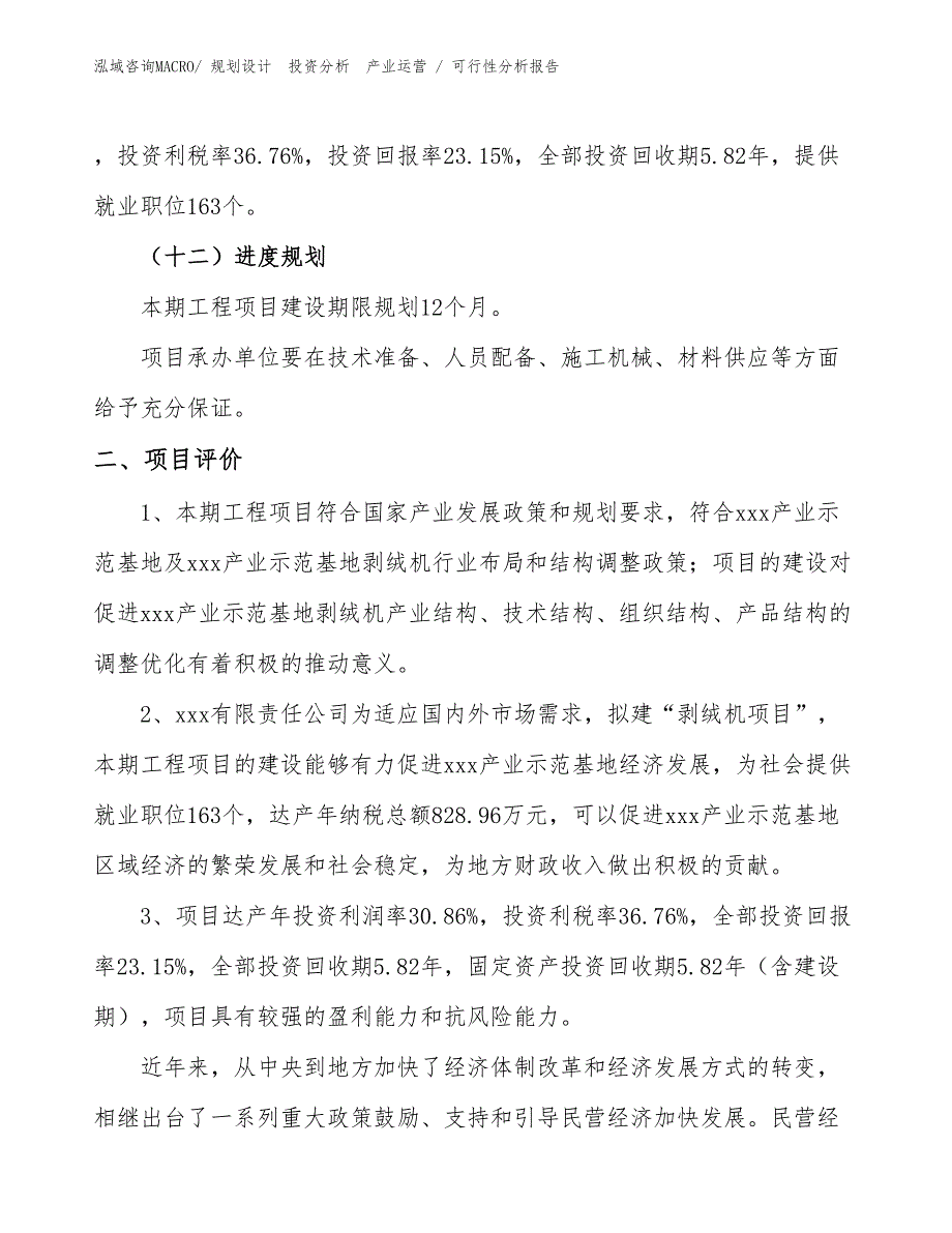 剥绒机项目可行性分析报告_第3页