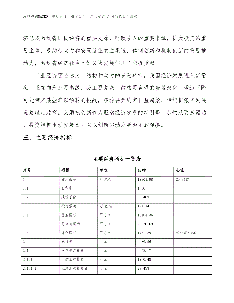 剥绒机项目可行性分析报告_第4页