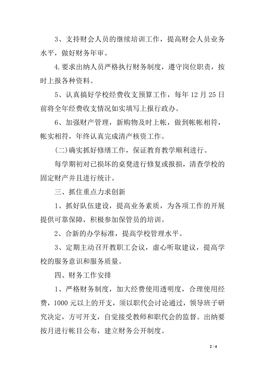 幼儿园财务月任务方案例文_第2页