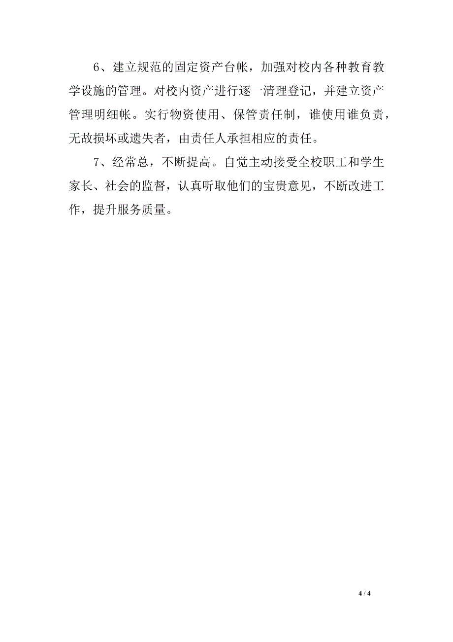 幼儿园财务月任务方案例文_第4页