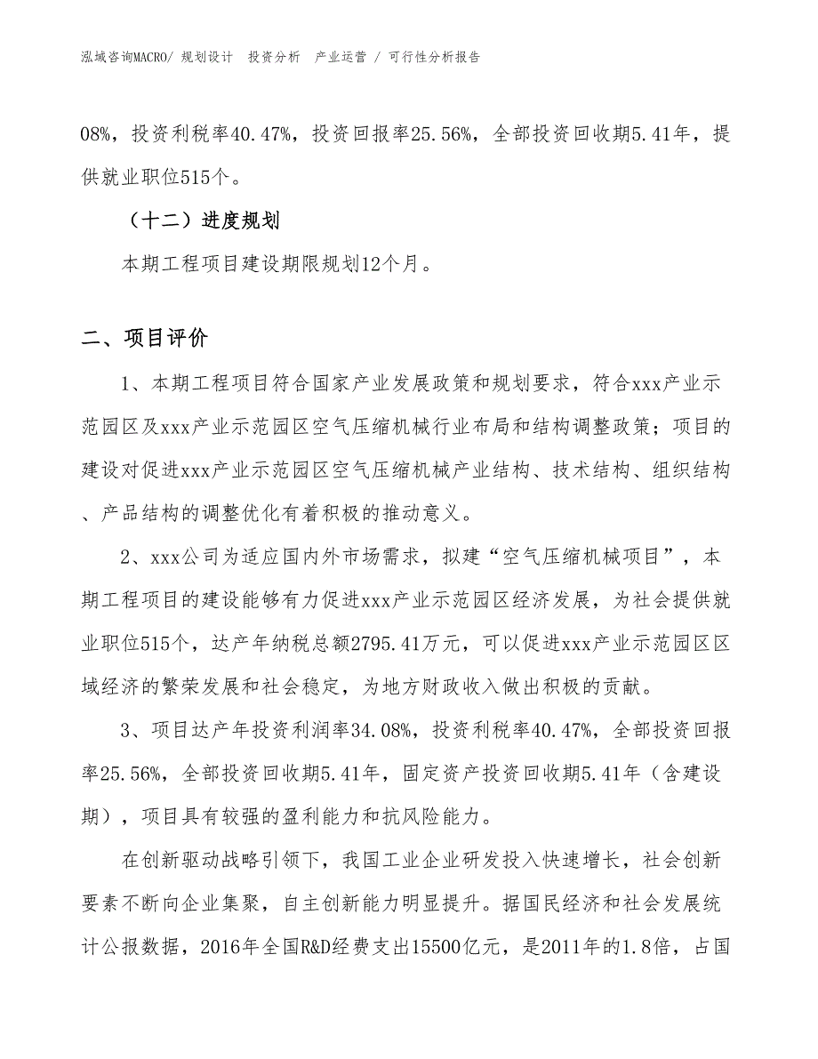 空气压缩机械项目可行性分析报告 (1)_第3页