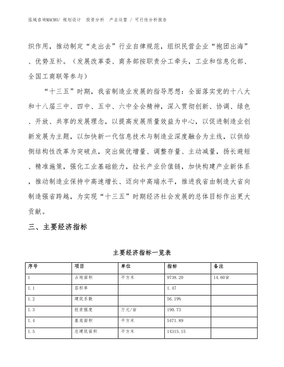 不透性石墨制品项目可行性分析报告_第4页