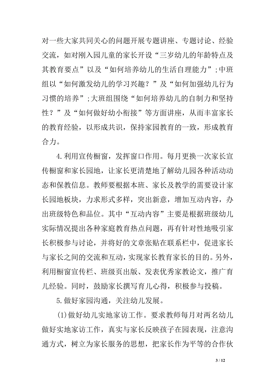 幼儿园家长学校教学方案_第3页