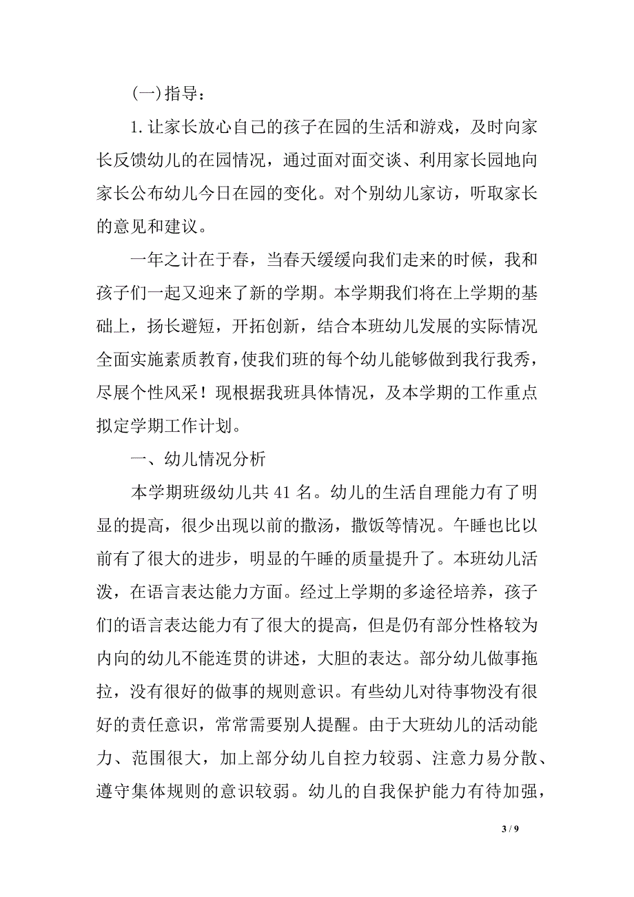 幼儿园大班新学期方案_第3页