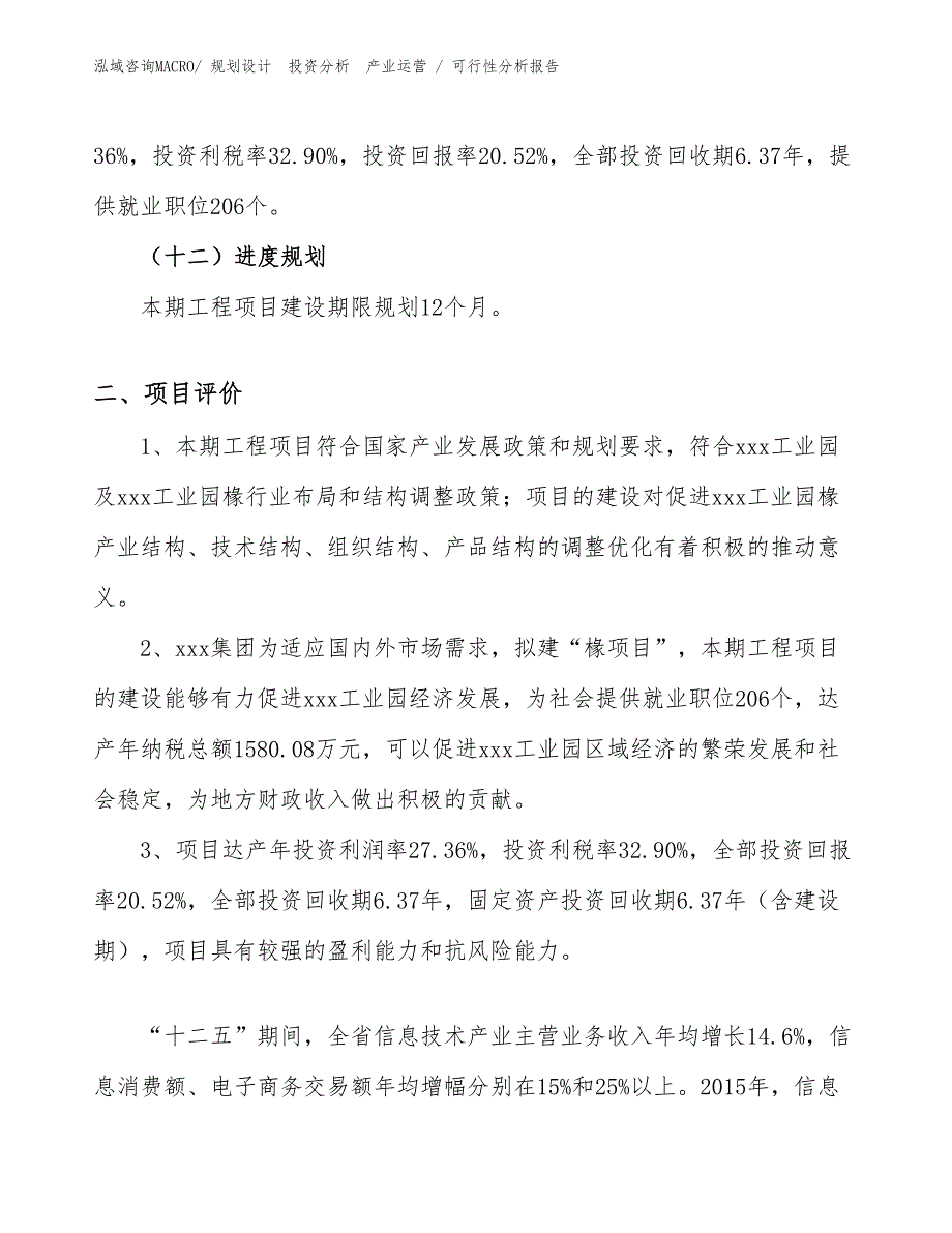 椽项目可行性分析报告_第3页