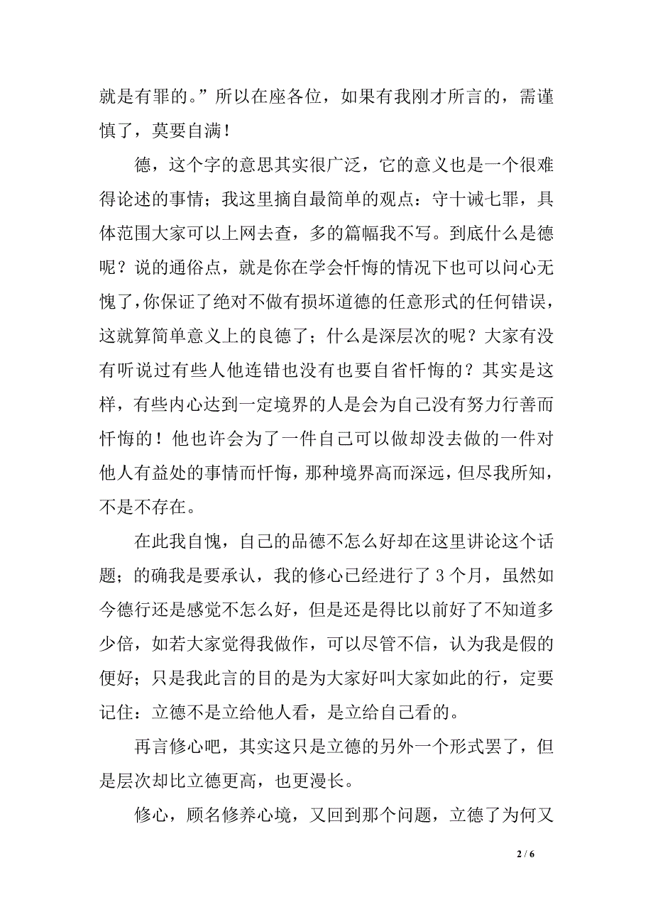 关于立德与修心（演讲稿）七年级2000字_第2页