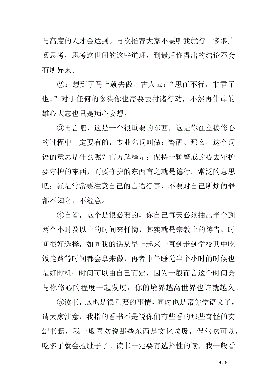 关于立德与修心（演讲稿）七年级2000字_第4页