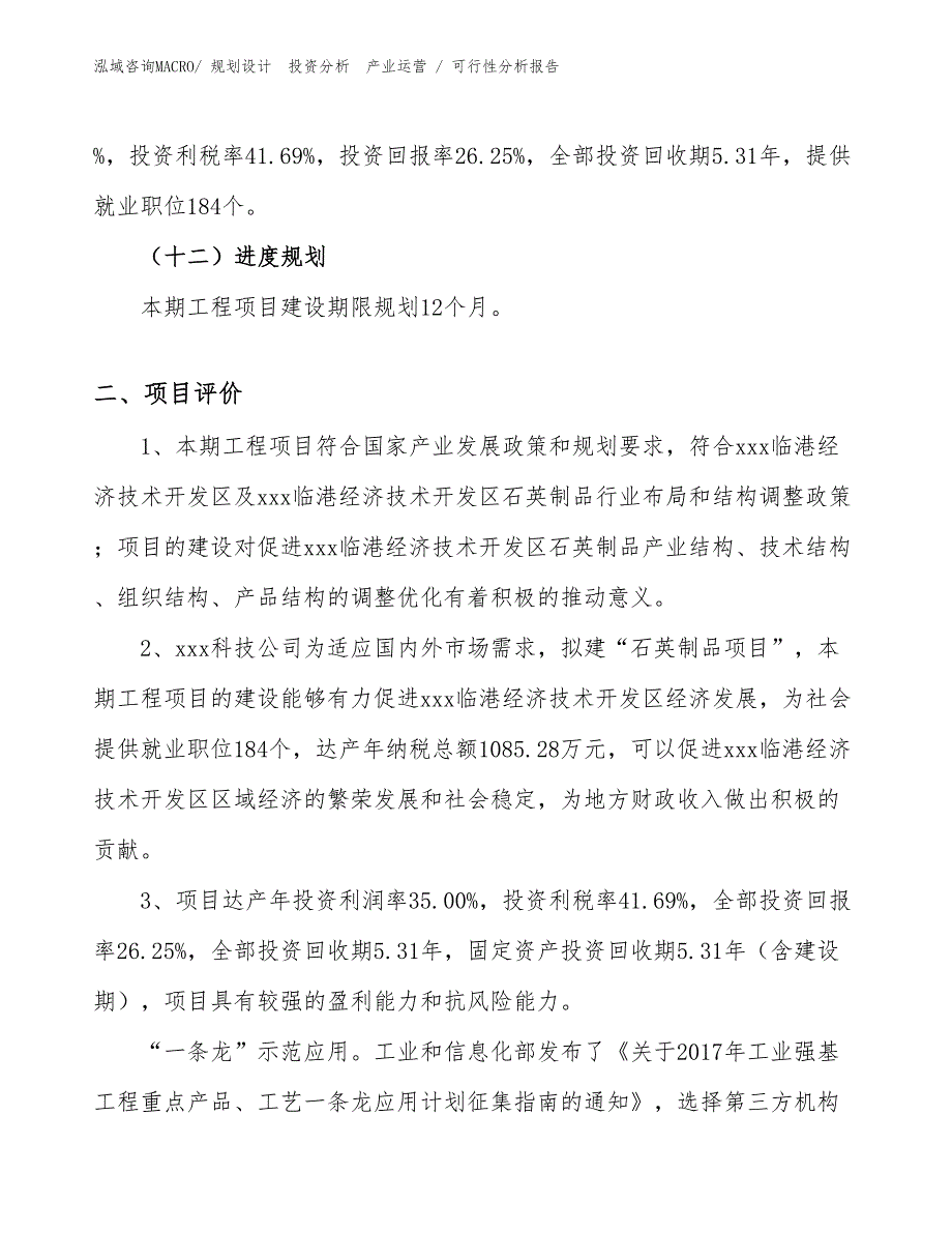 石英制品项目可行性分析报告_第3页