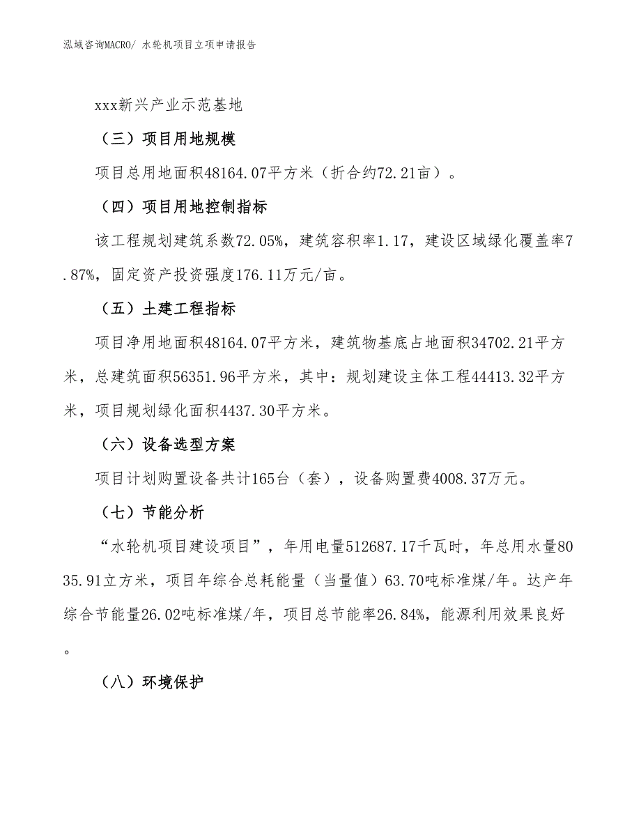 （参考）水轮机项目立项申请报告_第3页