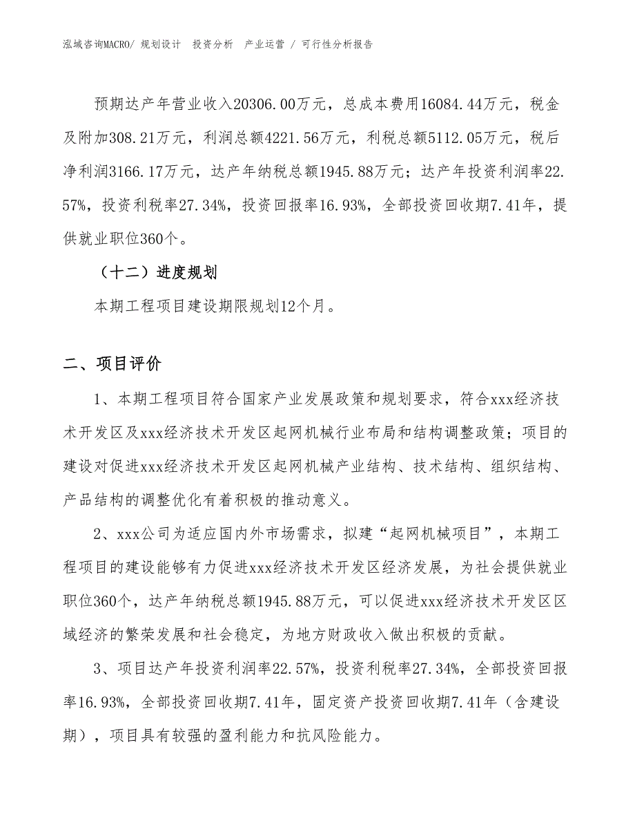 起网机械项目可行性分析报告_第3页