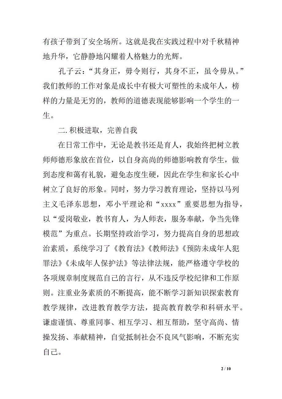 师德年度思想任务总结_第2页