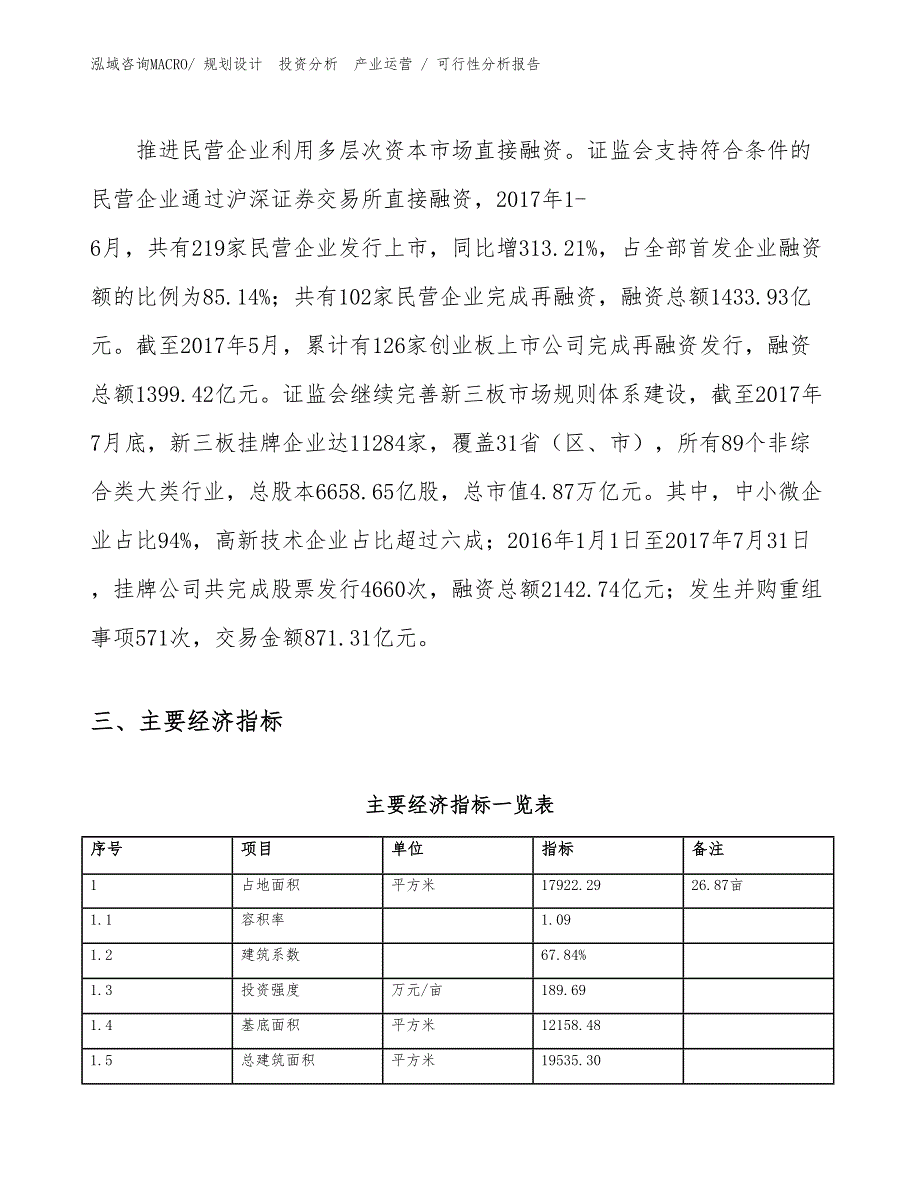 医用高能射线设备项目可行性分析报告_第4页