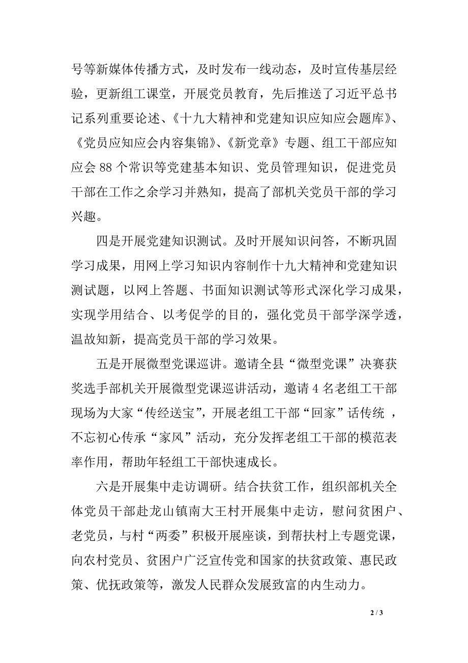 县委组织部“讲严立”专题警示教育情况总结材料_第2页