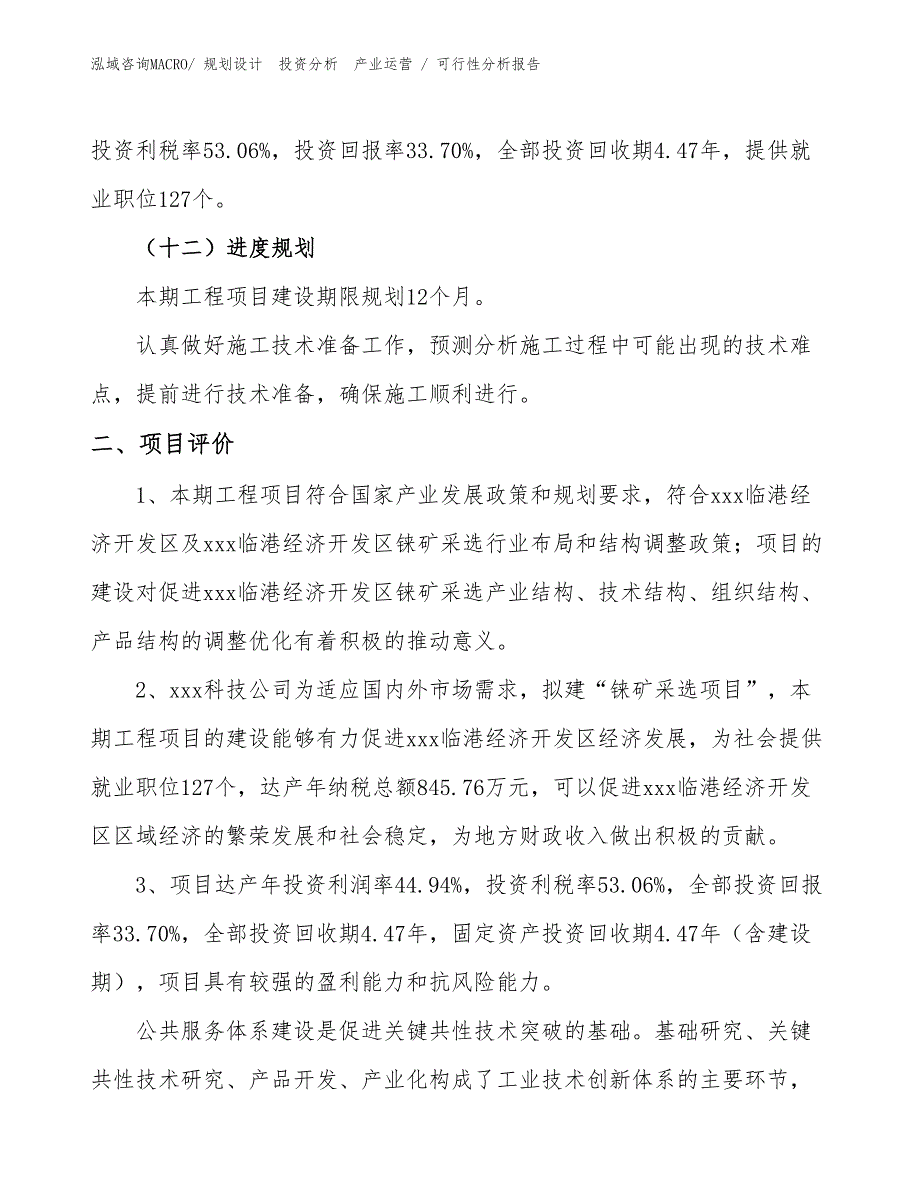 铼矿采选项目可行性分析报告_第3页