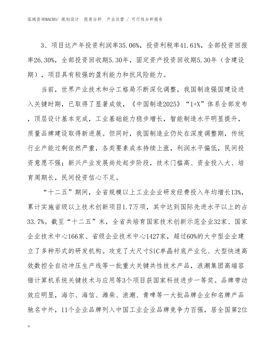 警车使用的警灯或指示灯项目可行性分析报告_第4页