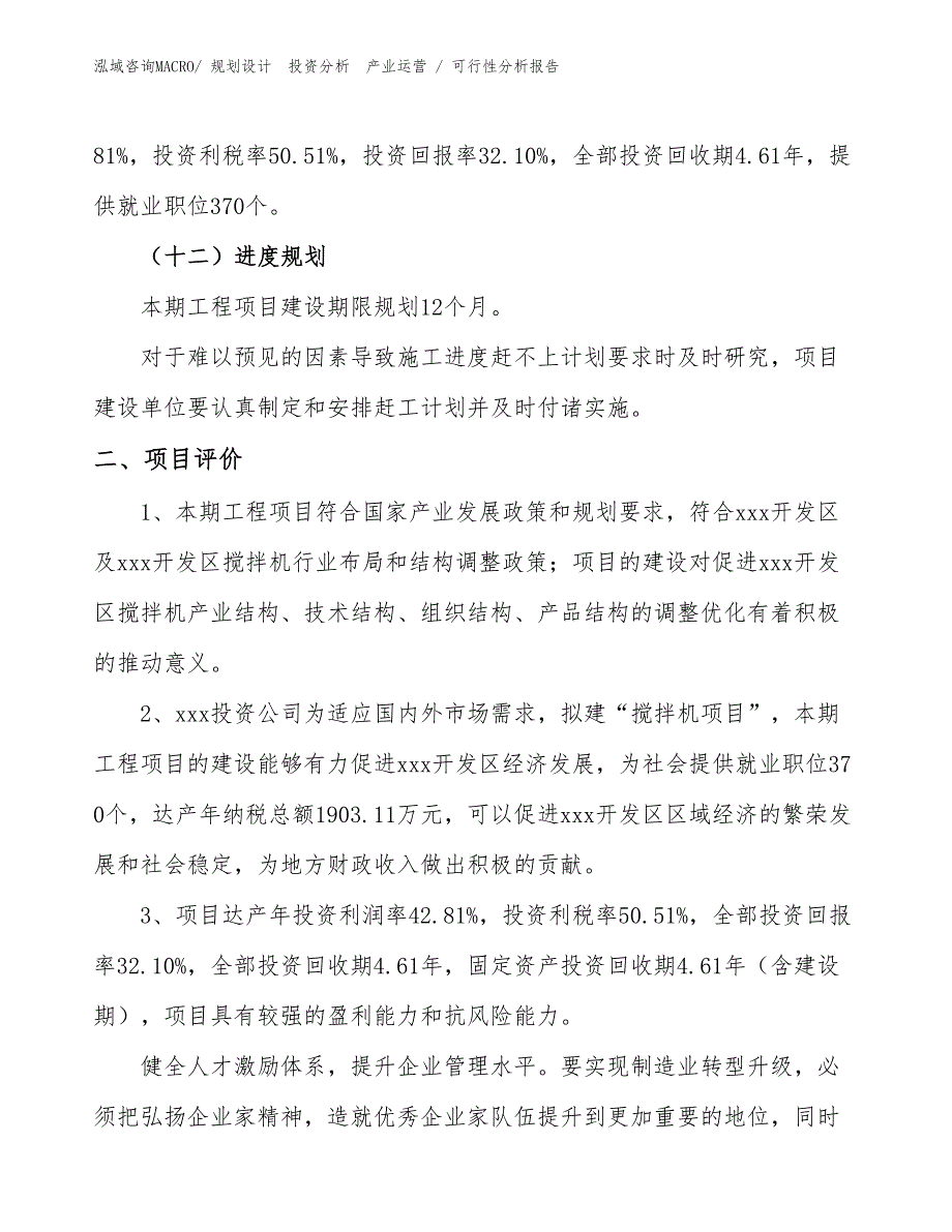 搅拌机项目可行性分析报告_第3页