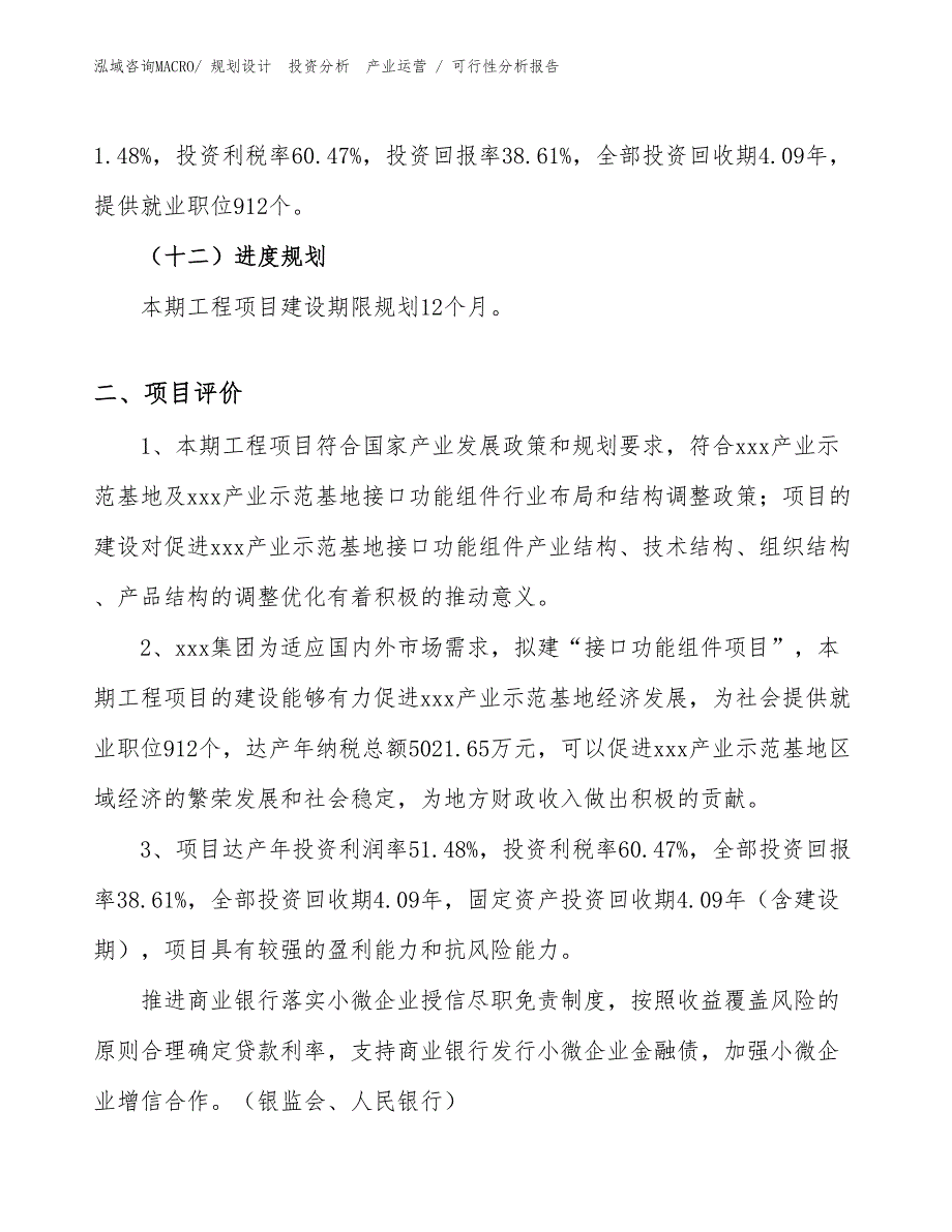 接口功能组件项目可行性分析报告_第3页