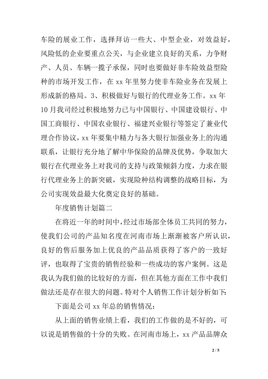 年度销售方案书_第2页