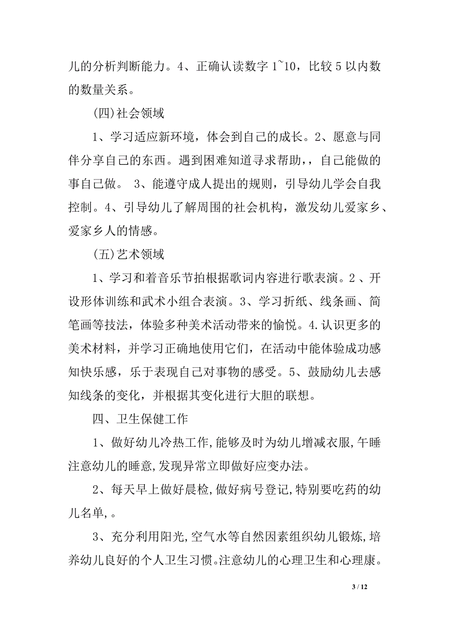 幼儿园中班团体方案及布置_第3页