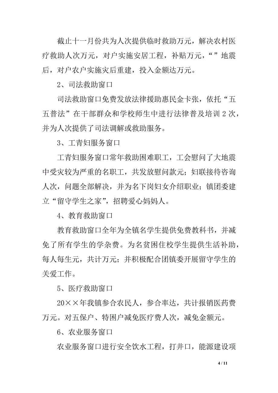 惠民帮扶任务总结_第4页