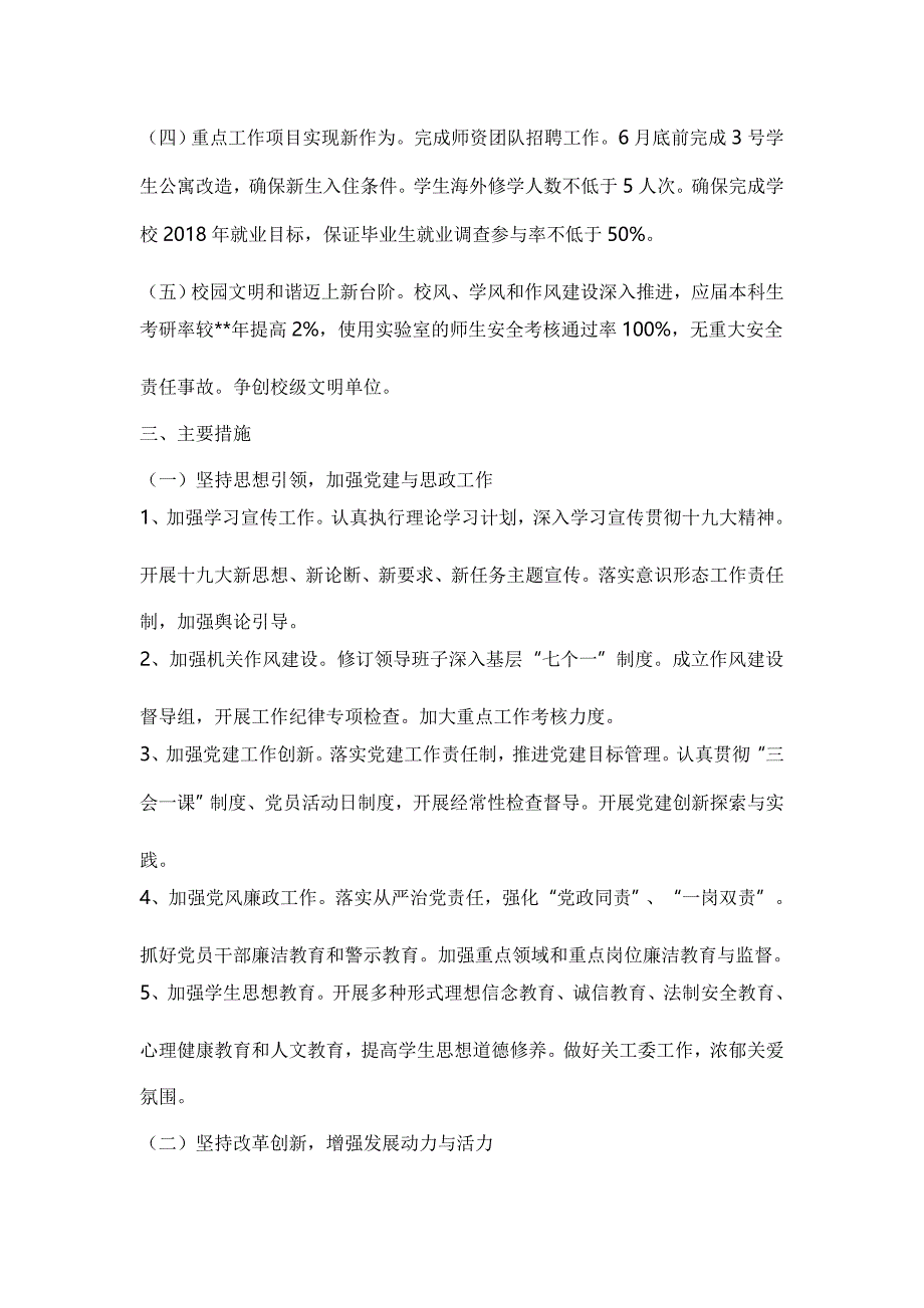 2019年学校党政工作计划（范文5篇）【与】党政工作计划（7篇）《合集》_第2页