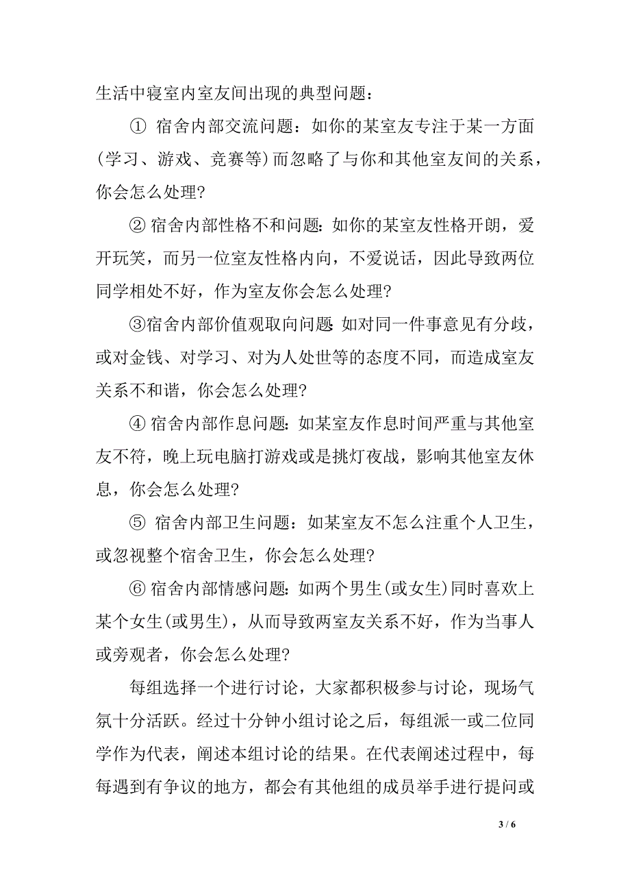 幸福人生起航活动总结怎样写_第3页