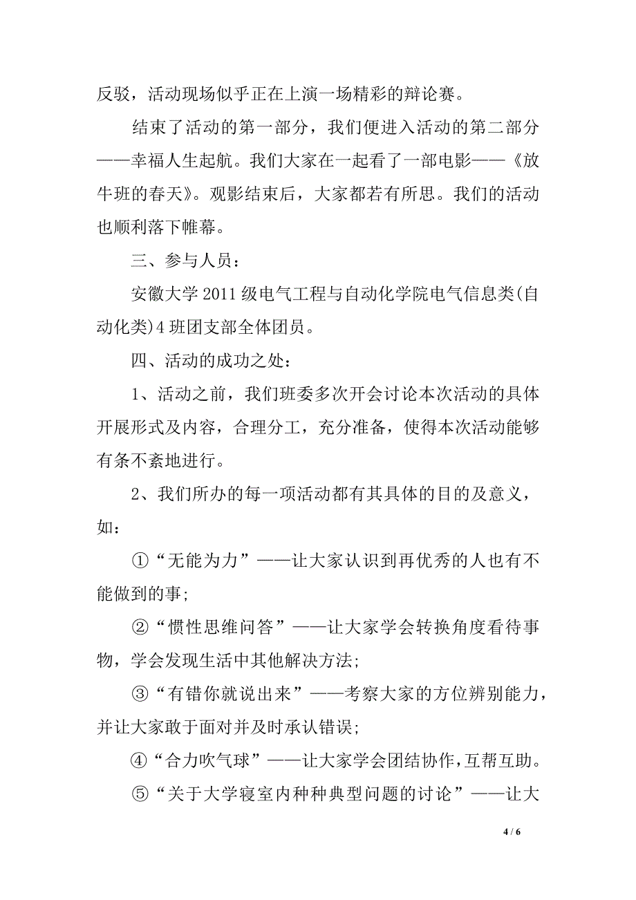 幸福人生起航活动总结怎样写_第4页