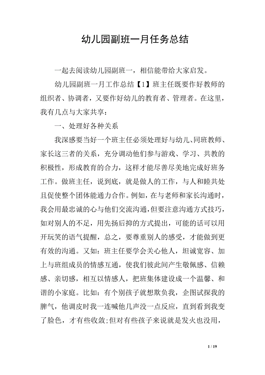 幼儿园副班一月任务总结_第1页