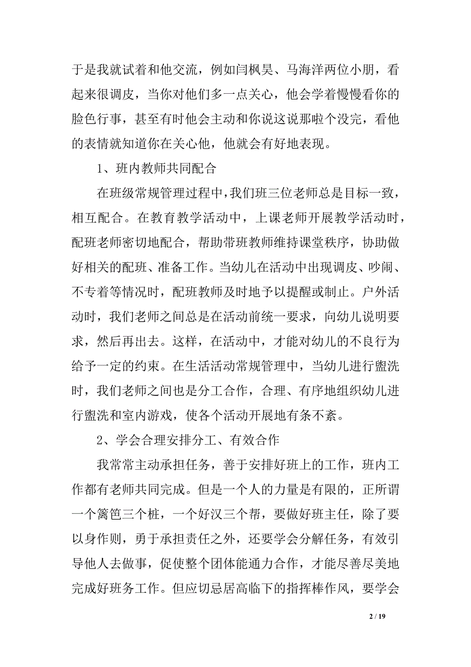 幼儿园副班一月任务总结_第2页