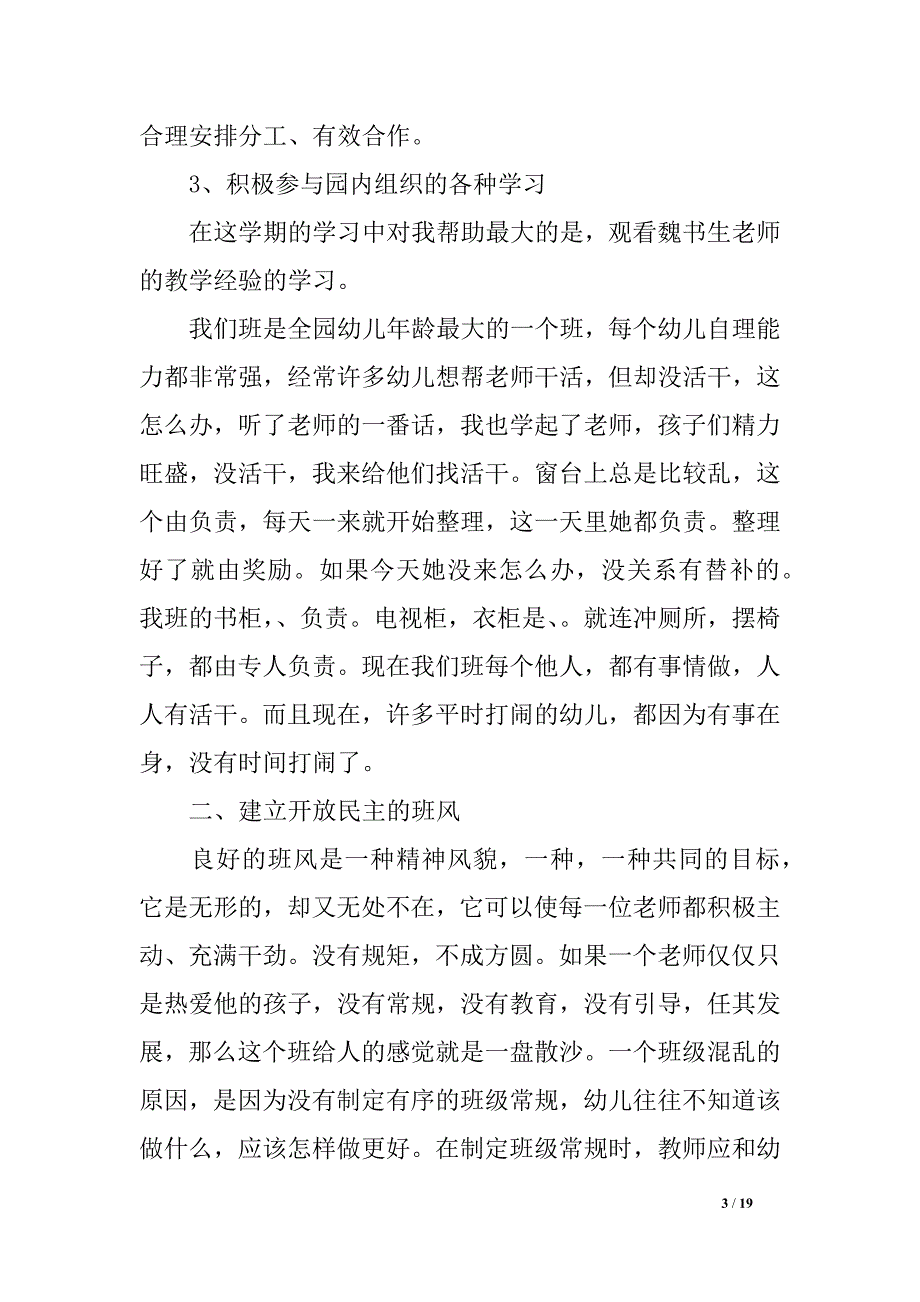 幼儿园副班一月任务总结_第3页