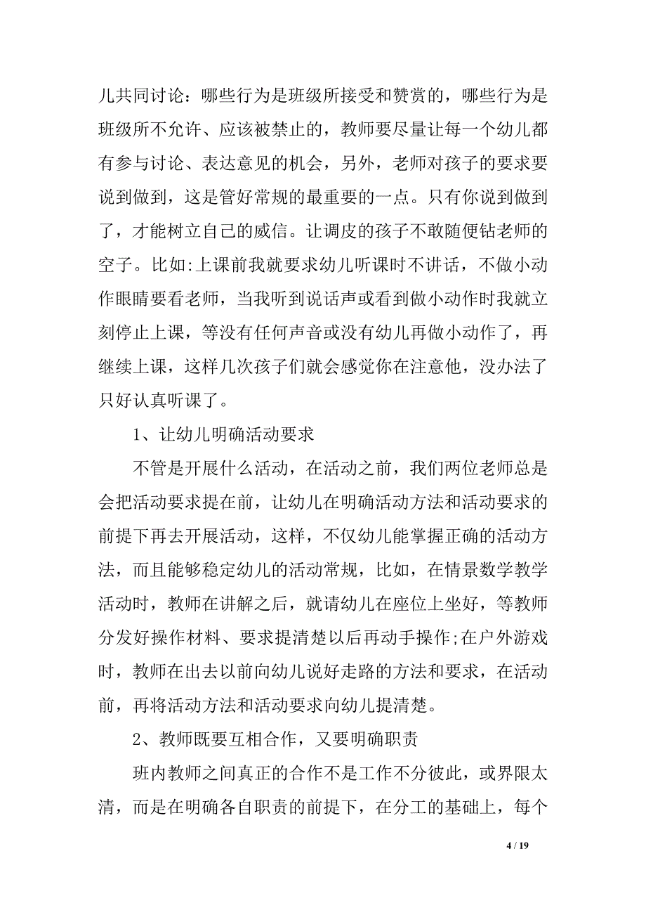 幼儿园副班一月任务总结_第4页