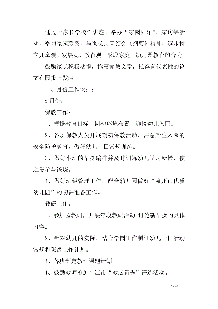 小班保教任务方案及计划_第4页