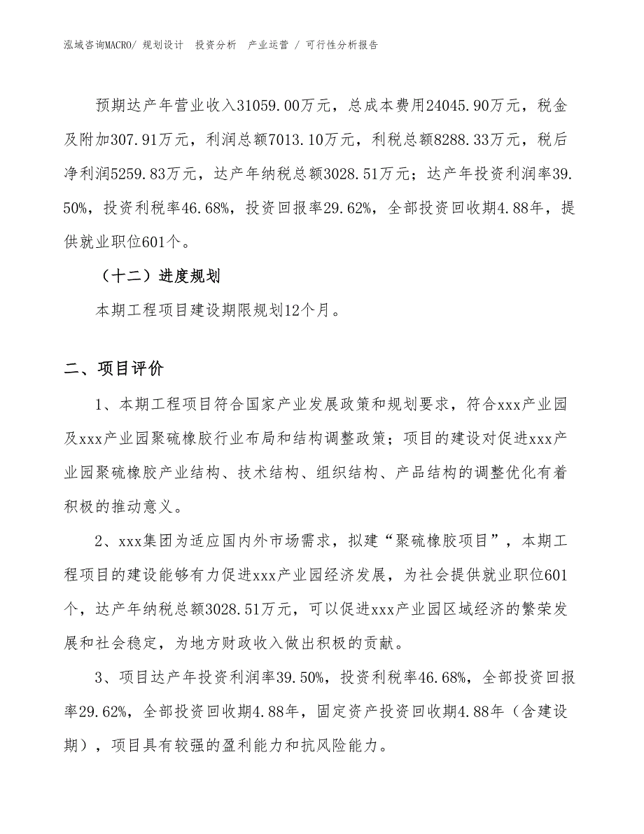 聚硫橡胶项目可行性分析报告_第3页