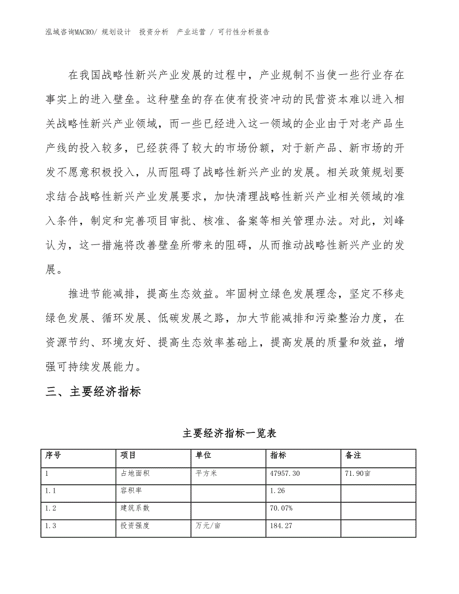 聚硫橡胶项目可行性分析报告_第4页