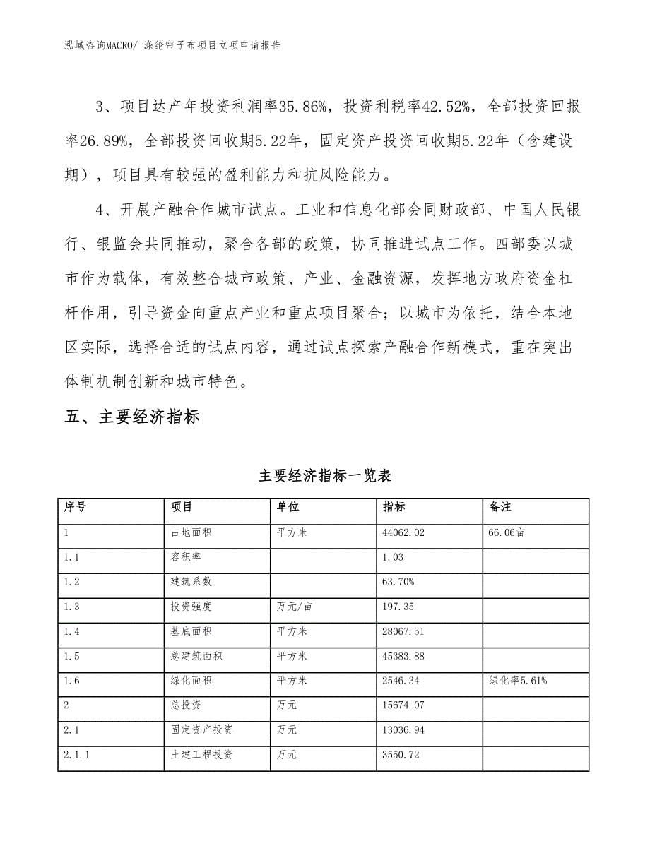 （分析）涤纶帘子布项目立项申请报告_第5页