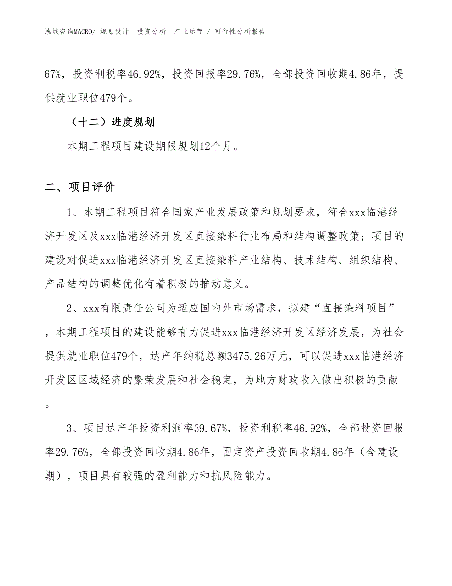 直接染料项目可行性分析报告_第3页