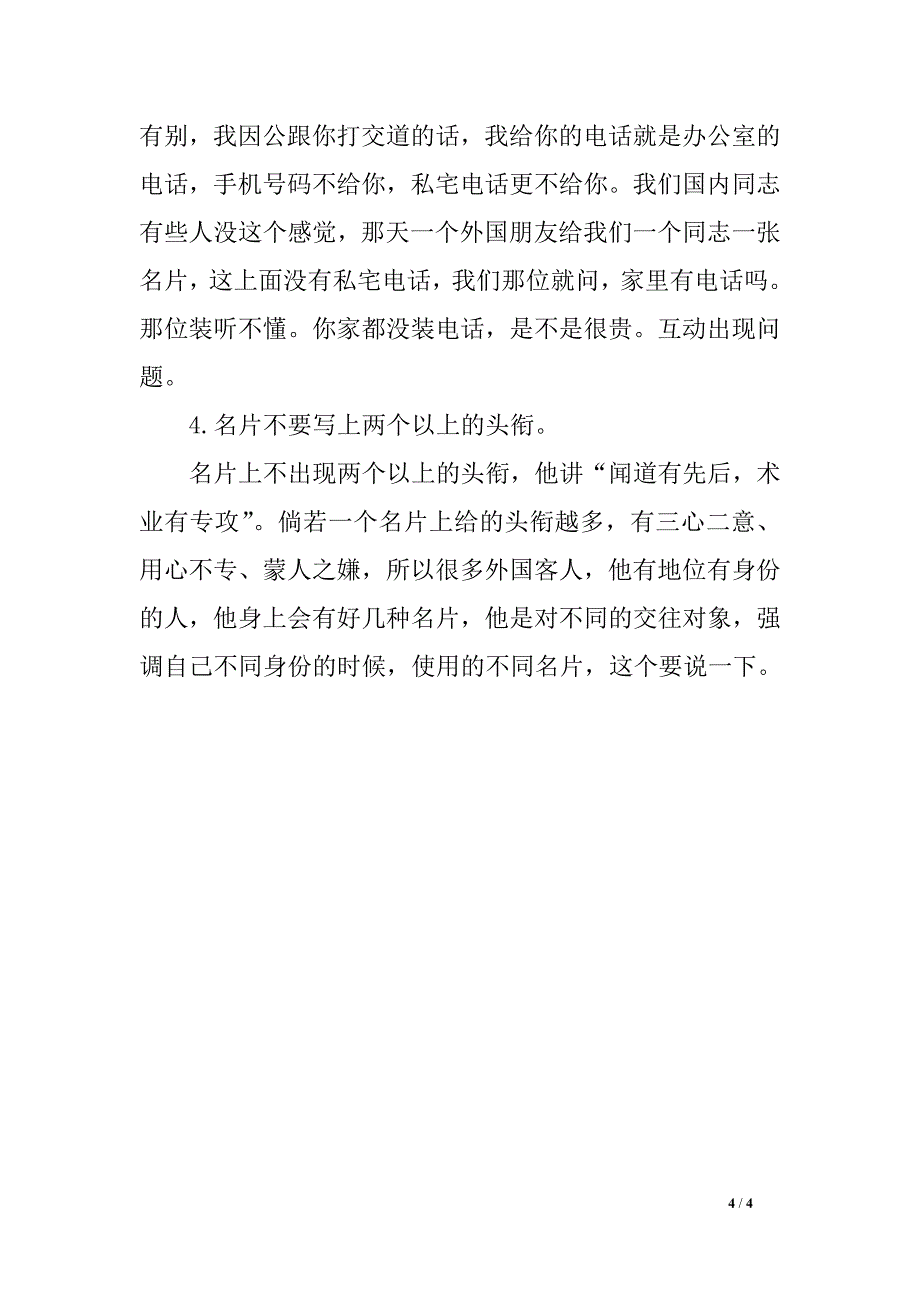 日本人交换名片需要注意的礼仪_第4页