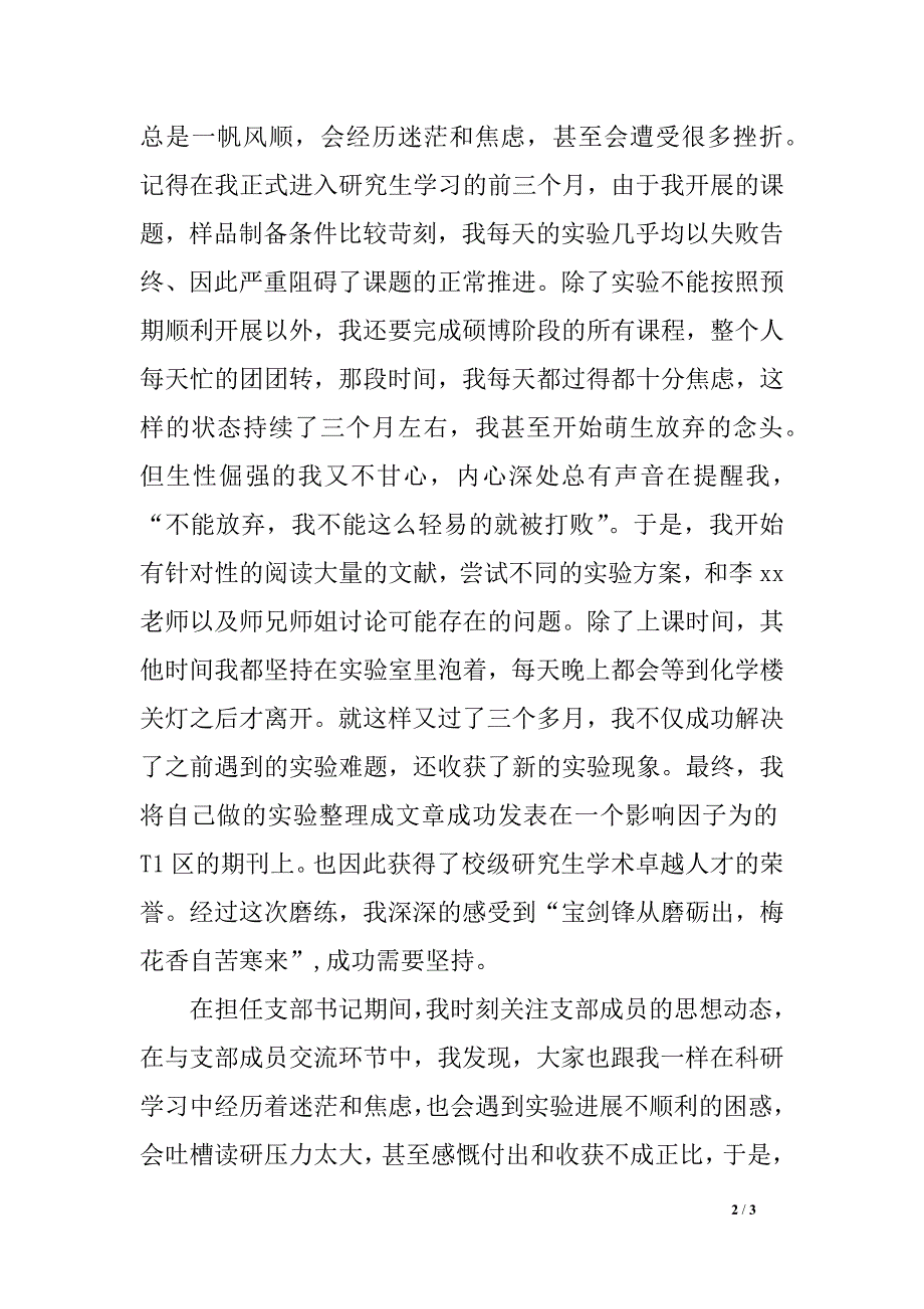 学校庆祝建党97周年主题党日暨表彰大会讲话材料_第2页