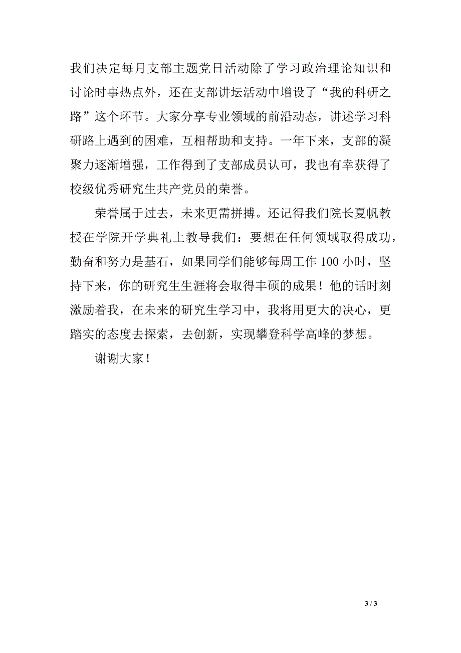 学校庆祝建党97周年主题党日暨表彰大会讲话材料_第3页