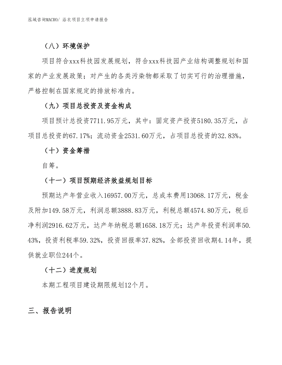 （参考模板）浴衣项目立项申请报告_第3页