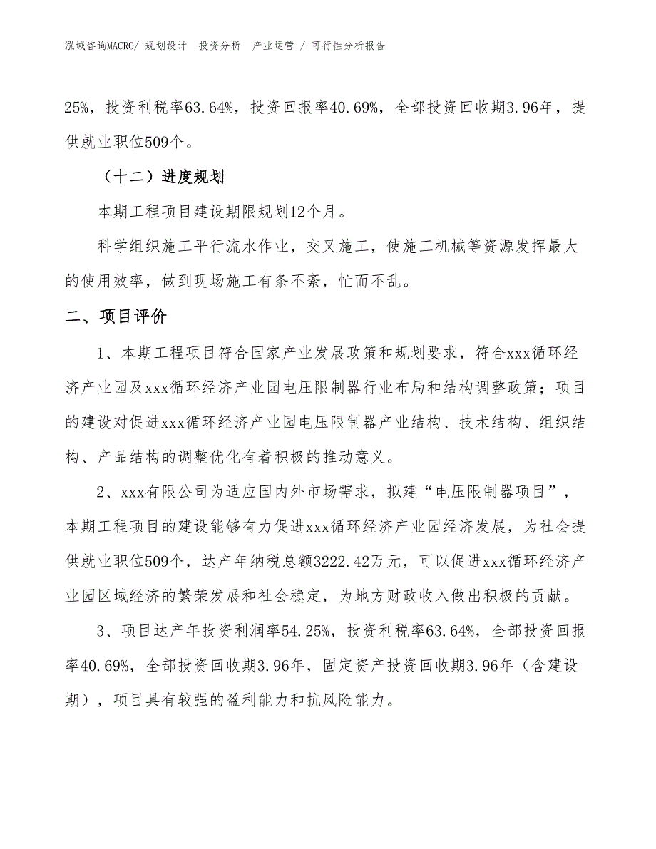 电压限制器项目可行性分析报告_第3页