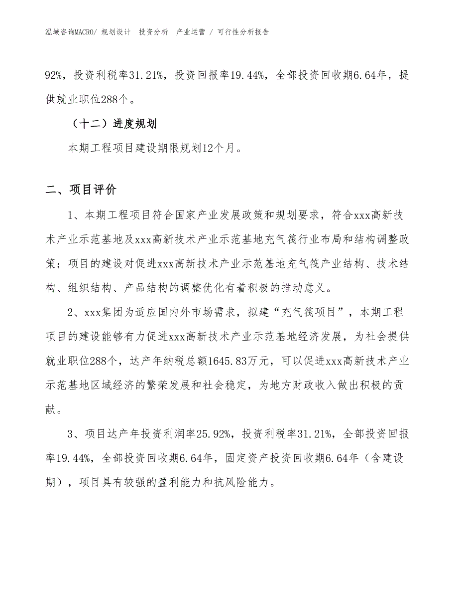 充气筏项目可行性分析报告_第3页