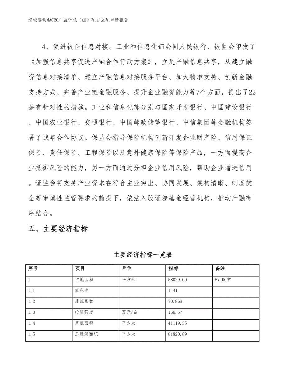 （参考）监听机（组）项目立项申请报告_第5页